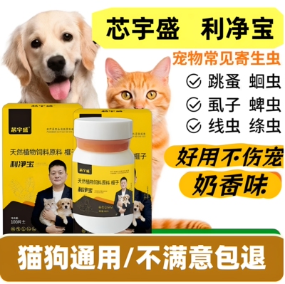 植物提取猫狗通用内外同驱