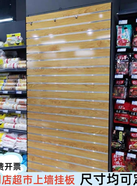 超市便利店零食槽板挂板尺寸定做