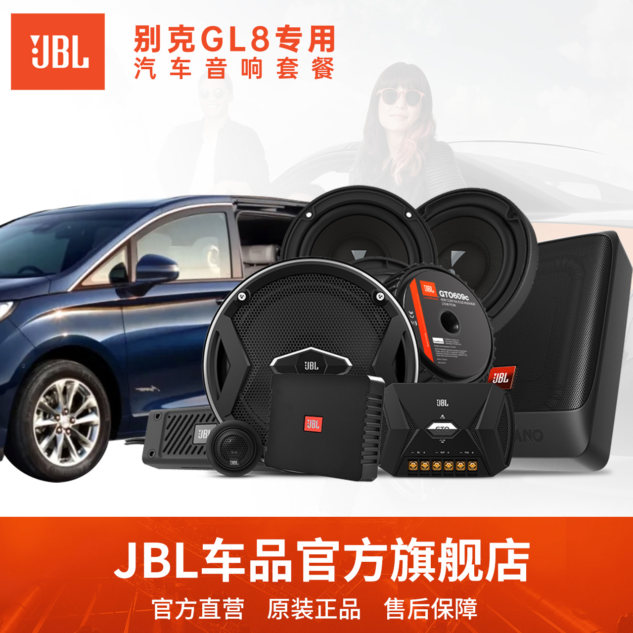 哈曼JBL别克GL8专用汽车音响