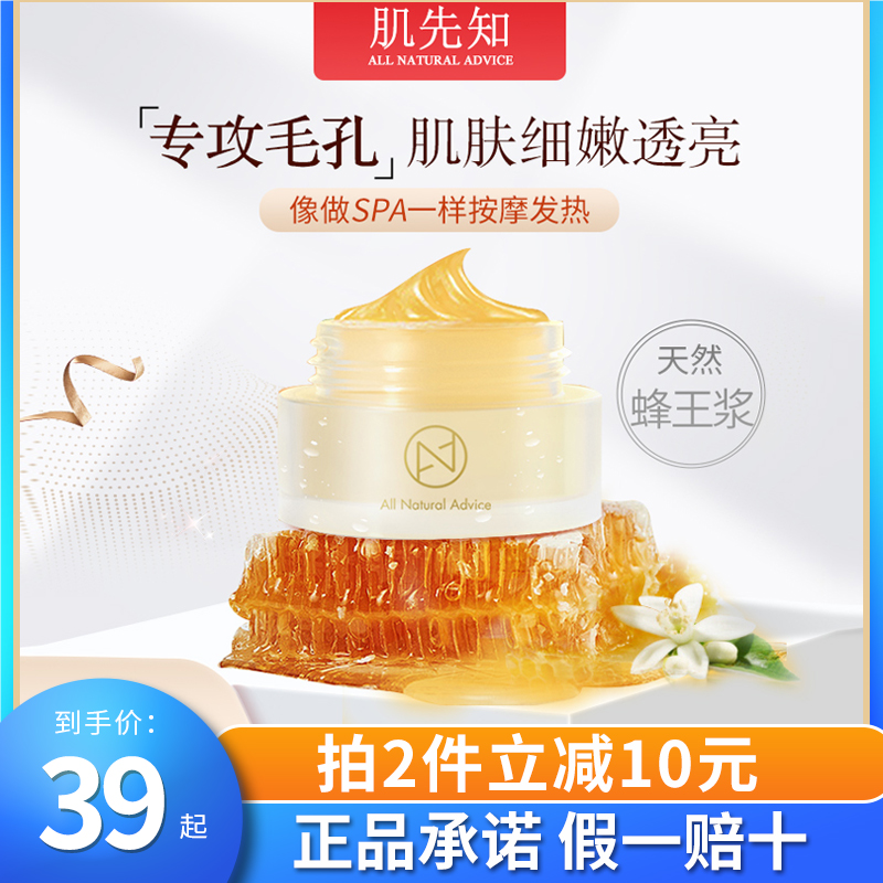 麦凯莱肌先知蜂蜜嫩肌滋养保湿面膜去黄收缩毛孔嫩肤