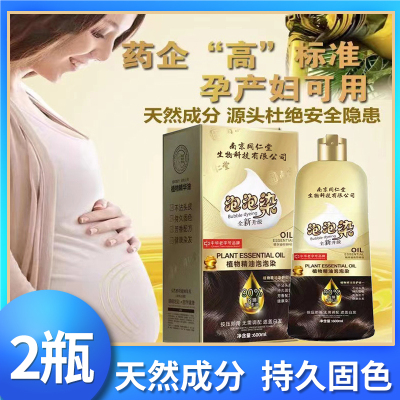 不沾头皮盖白发自然黑健康天然无刺激纯植物一洗黑泡泡染染发剂