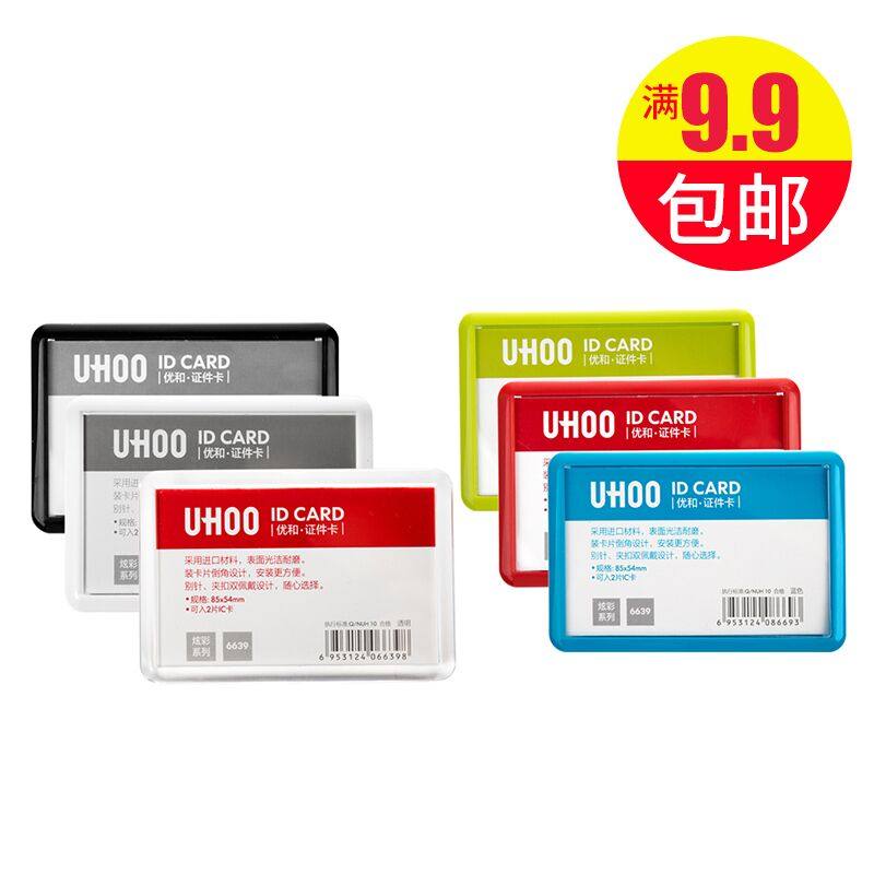 优和6639别针夹扣胸牌证件卡套员工胸卡工号牌学生护士医生工作牌在类目 电子词典/电纸书/文化用品, 收纳/陈列用品, 卡套/证件套中 - 来自Buy2taobao.com提供专业的淘宝代购服务