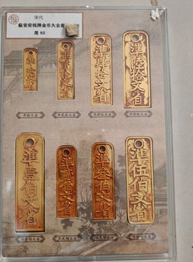 古钱币收藏仿古南宋临安钱牌全套特价包邮