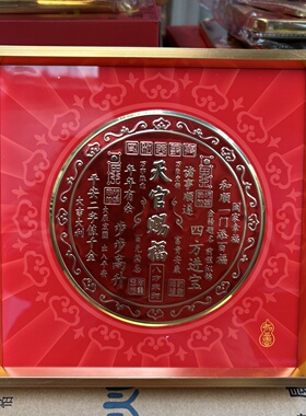 天官赐福立体摆台茶室办公室客厅电视桌面博古架乔迁送礼方形摆件