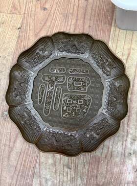 仿古紫铜浮雕大号福字盘龙凤呈祥合金铜盘招米博古架装饰摆件