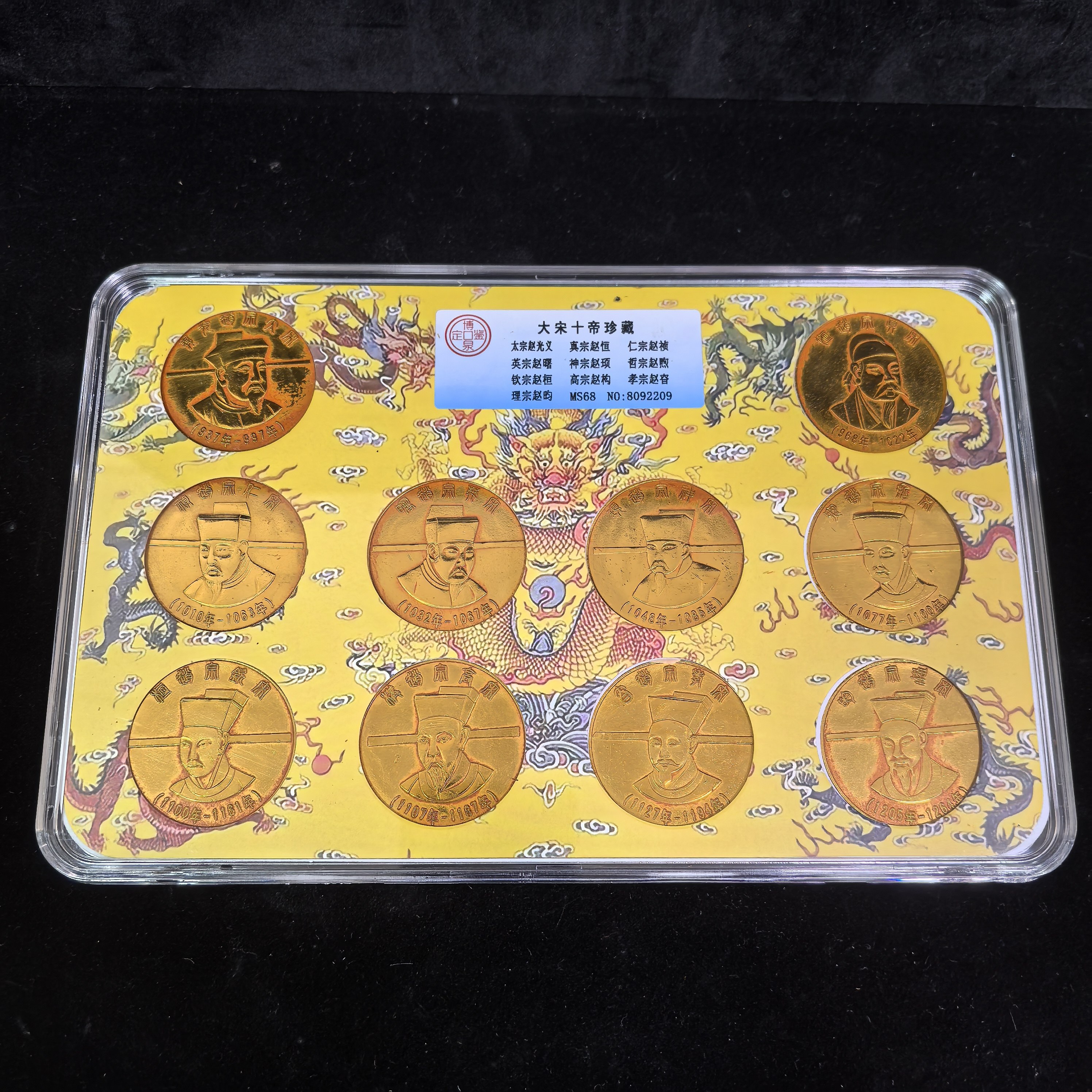 仿古钱币收藏大宋十龙皇帝鎏金币大全套带评级十枚一套特价包邮