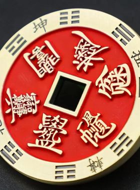 加厚加大财运吉祥语花钱钱币时来运转扭转乾坤八卦填砂仿古铜钱