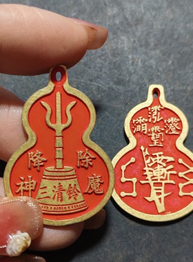 黄铜朱砂纯铜钥匙扣朱砂三清铃铜钱挂件八卦山鬼吊坠花钱葫芦
