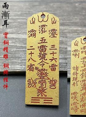 道家饰品铜牌普安道祖勅令五雷号令天官赐福出入平安挂件钥匙扣