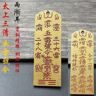 道家饰品铜牌普安道祖勅令五雷号令天官赐福出入平安挂件钥匙扣