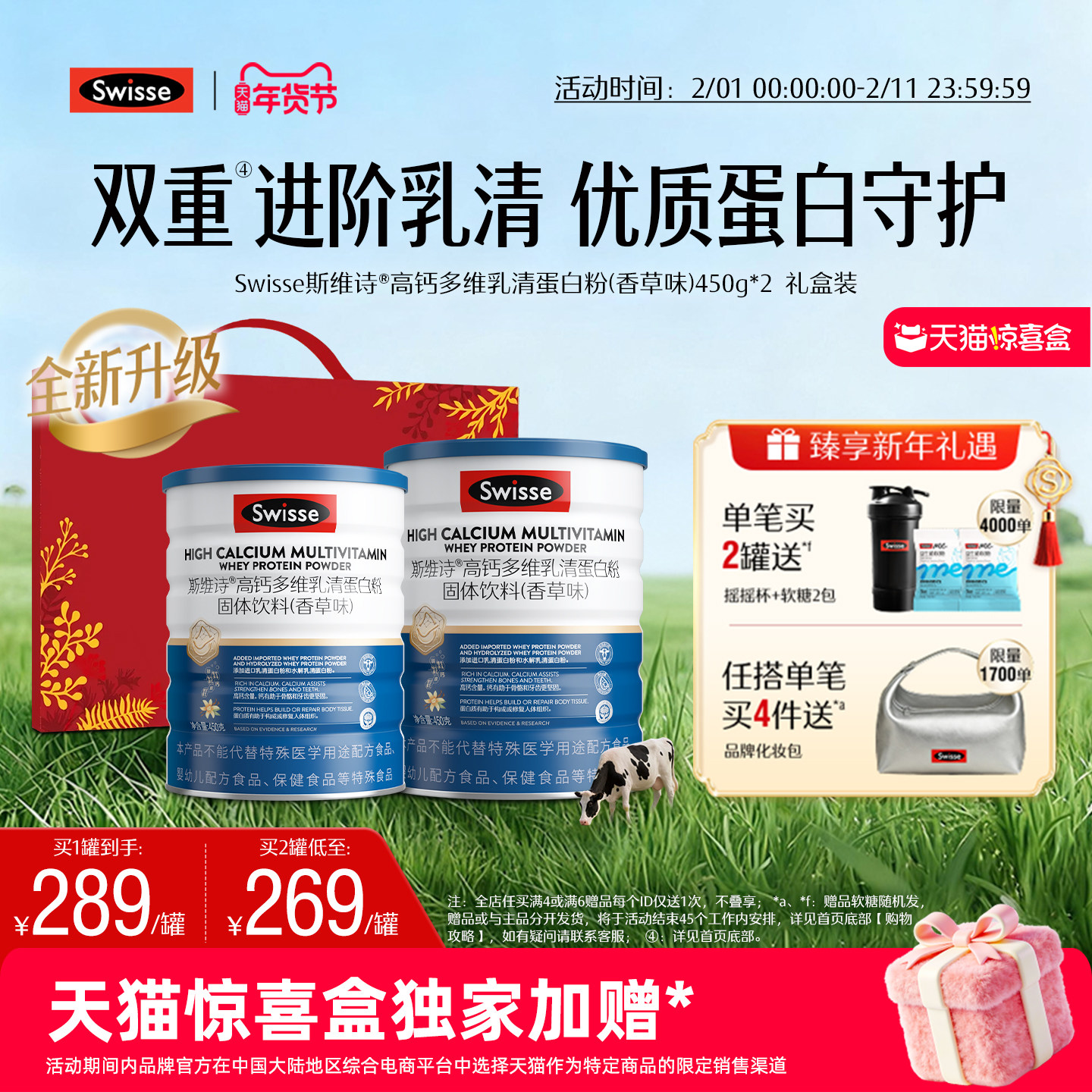 【年货礼盒】Swisse斯维诗高钙乳清蛋白质粉多维男女成人全面营养