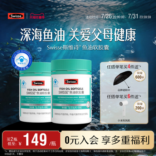 swisse斯维诗鱼油软胶囊