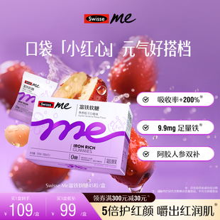 Swisse我的斯维诗富铁软糖女生红枣香补元气熬夜官方旗舰店