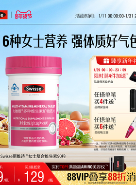 Swisse斯维诗女士蓝帽复合维生素b族维d3烟酰胺b2叶酸e免疫保健品