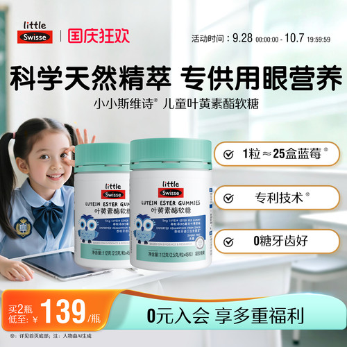 swisse斯维诗叶黄素酯糖