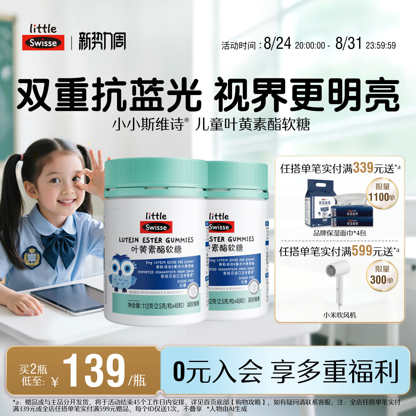 Swisse斯维诗叶黄素酯软糖儿童学生青少年专利技术0添加糖莓果味