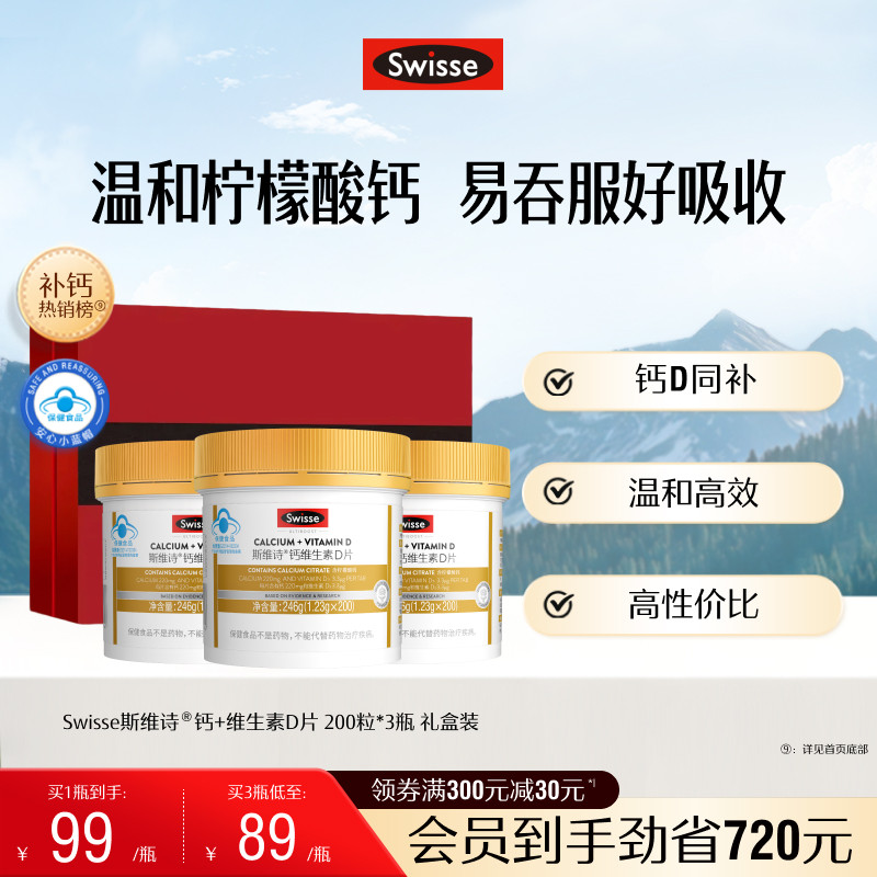Swisse斯维诗中老年补钙蓝帽维生素D片孕妇成人青少年柠檬酸钙片