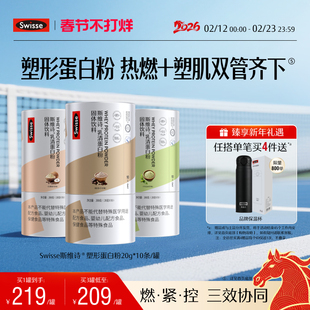 Swisse斯维诗塑形蛋白质粉分离乳清蛋白女性健身增肌运动便携包装