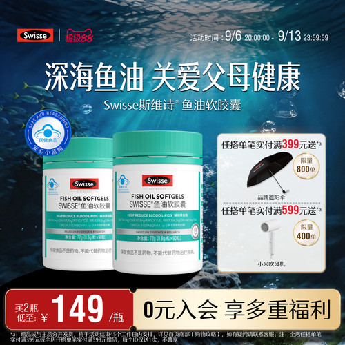 swisse斯维诗鱼油软胶囊