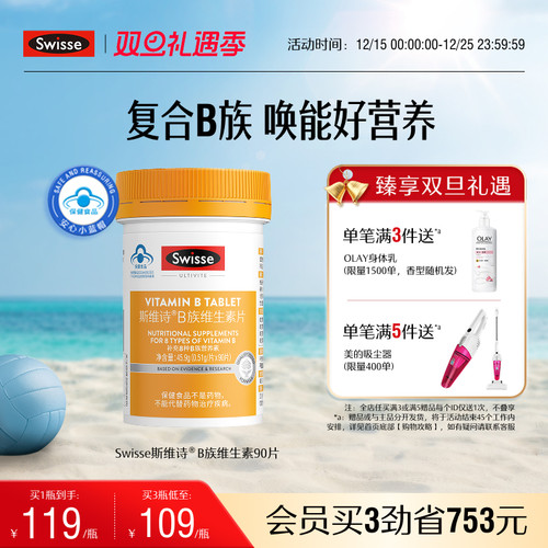 swisse斯维诗复合维生素B蓝帽子