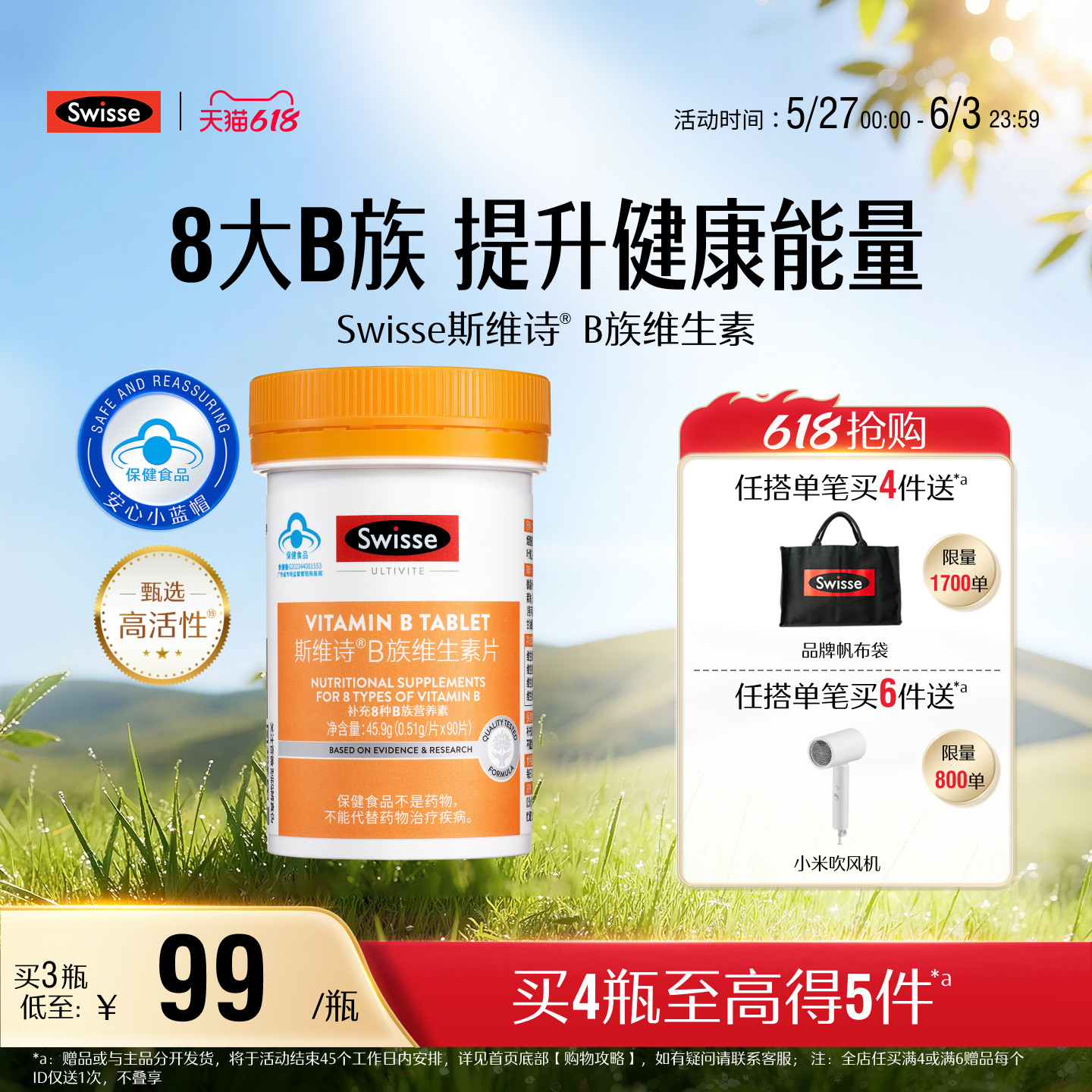 【618抢购】Swisse斯维诗维生素b族叶酸男女多种复合维生素b2b6