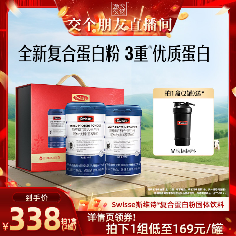 斯维诗复合蛋白质粉增强