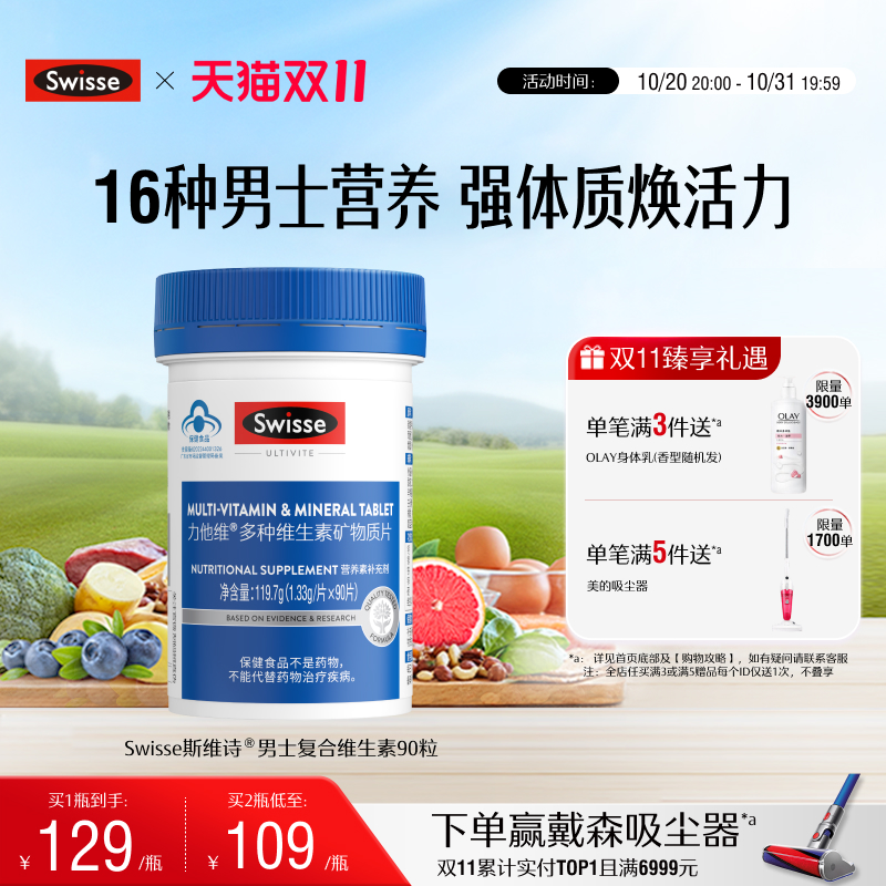 【20点开抢】Swisse斯维诗男士复合维生素b族维生素e维d3矿物质