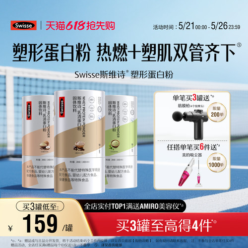 Swisse斯维诗塑形蛋白质粉