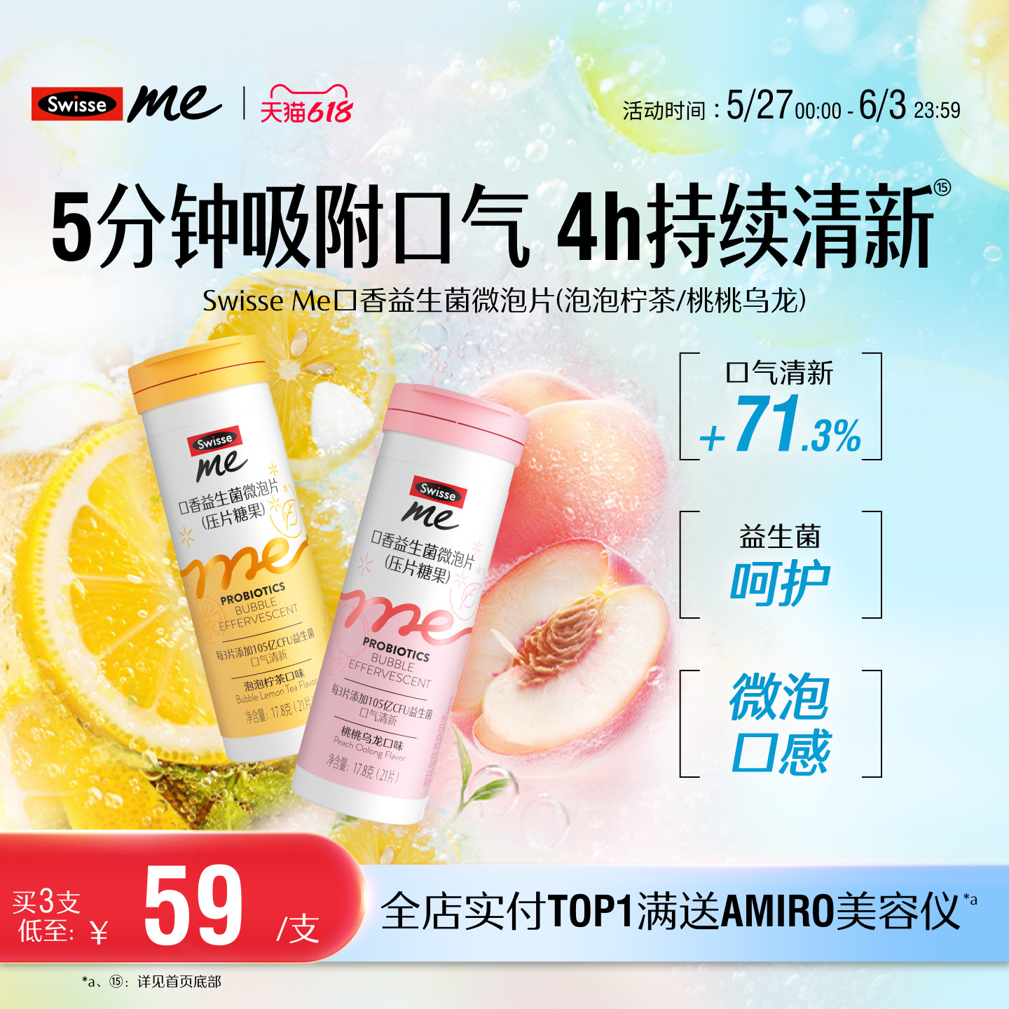 Swisse我的斯维诗口香微泡含片口气清新/肠胃益生菌软糖成人