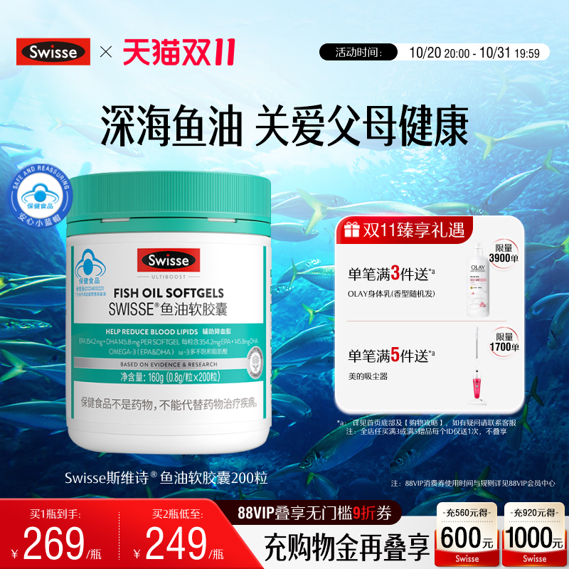 swisse斯维诗鱼油软胶囊