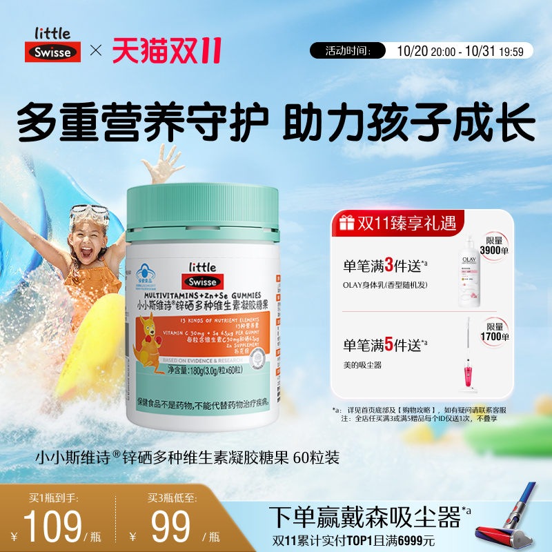 Swisse斯维诗儿童复合维生素软糖多种维生素VCVB补锌官方旗舰店