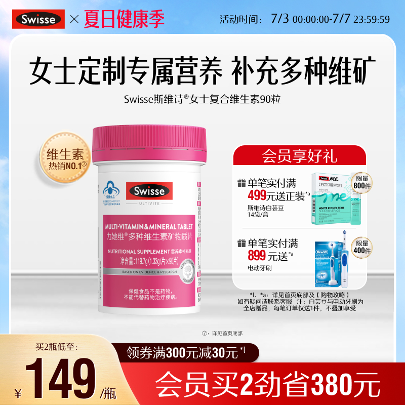 Swisse斯维诗女士复合多种维生素e维生素d3维b族烟酰胺叶酸免疫力
