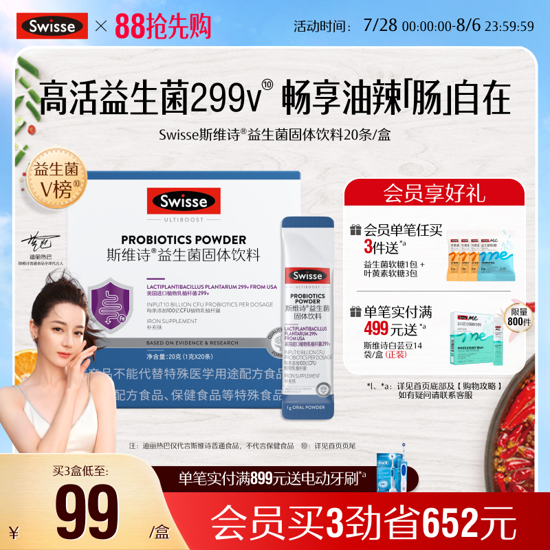 【热巴推荐】Swisse斯维诗299v益生菌粉益生元男女补VC肠胃油辣菌