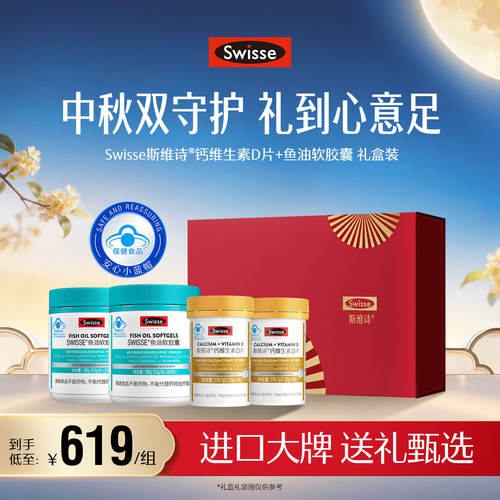 swisse斯维诗鱼油软胶囊