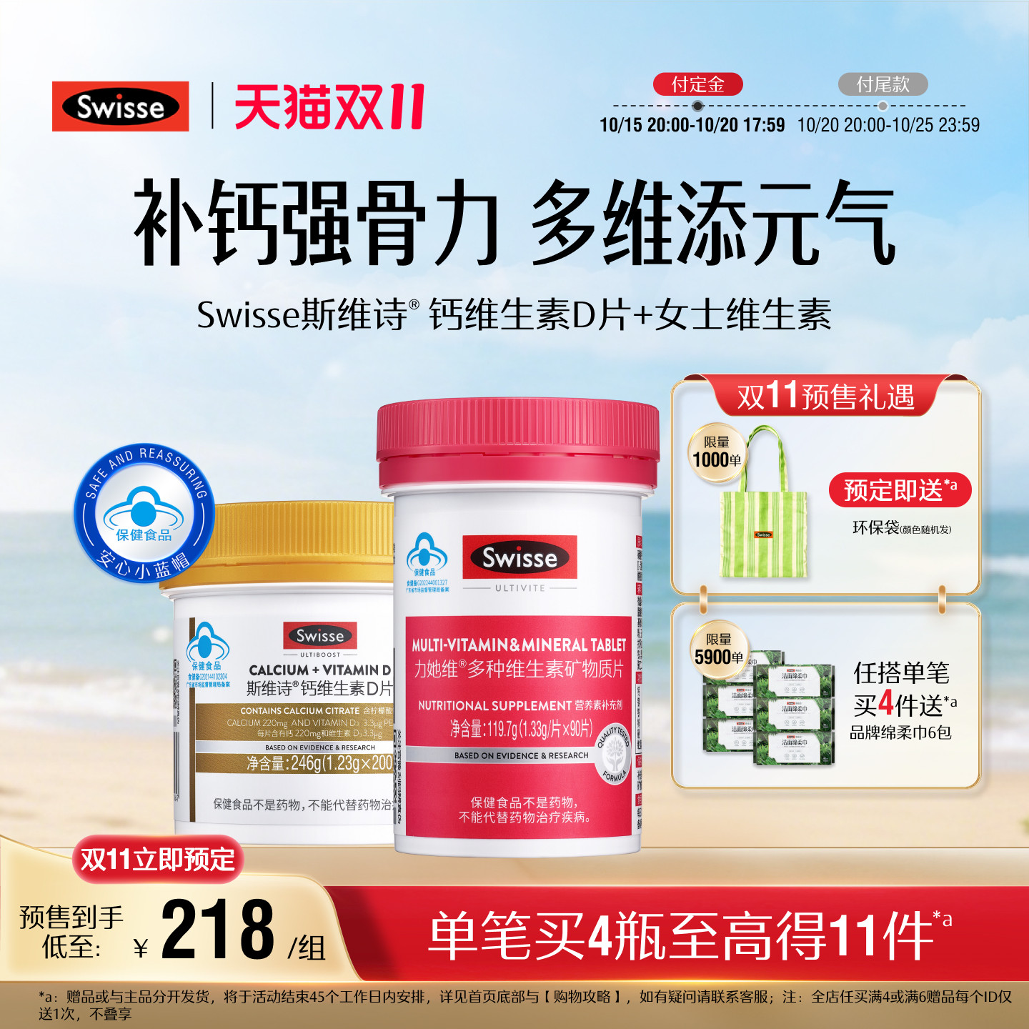 Swisse斯维诗钙维生素D+女士复维