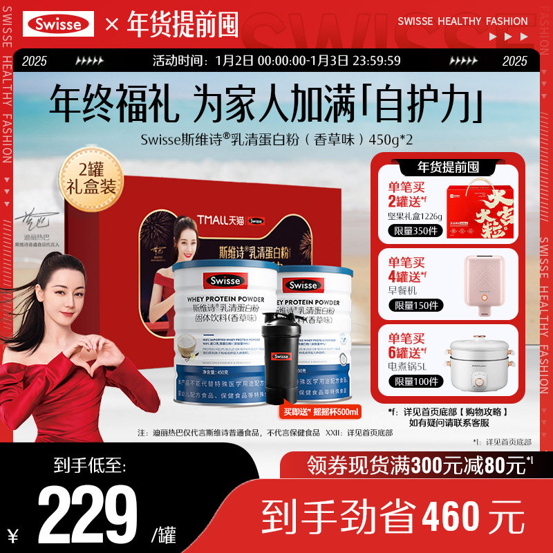 Swisse斯维诗乳清蛋白质粉男女成人自护力塑形营养官方旗舰店正品