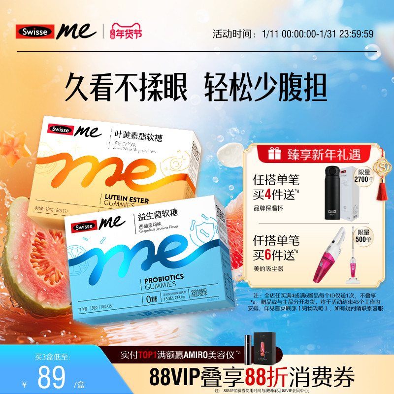 Swisse我的斯维诗成人叶黄素/益生菌便携包装软糖任选官方旗舰店