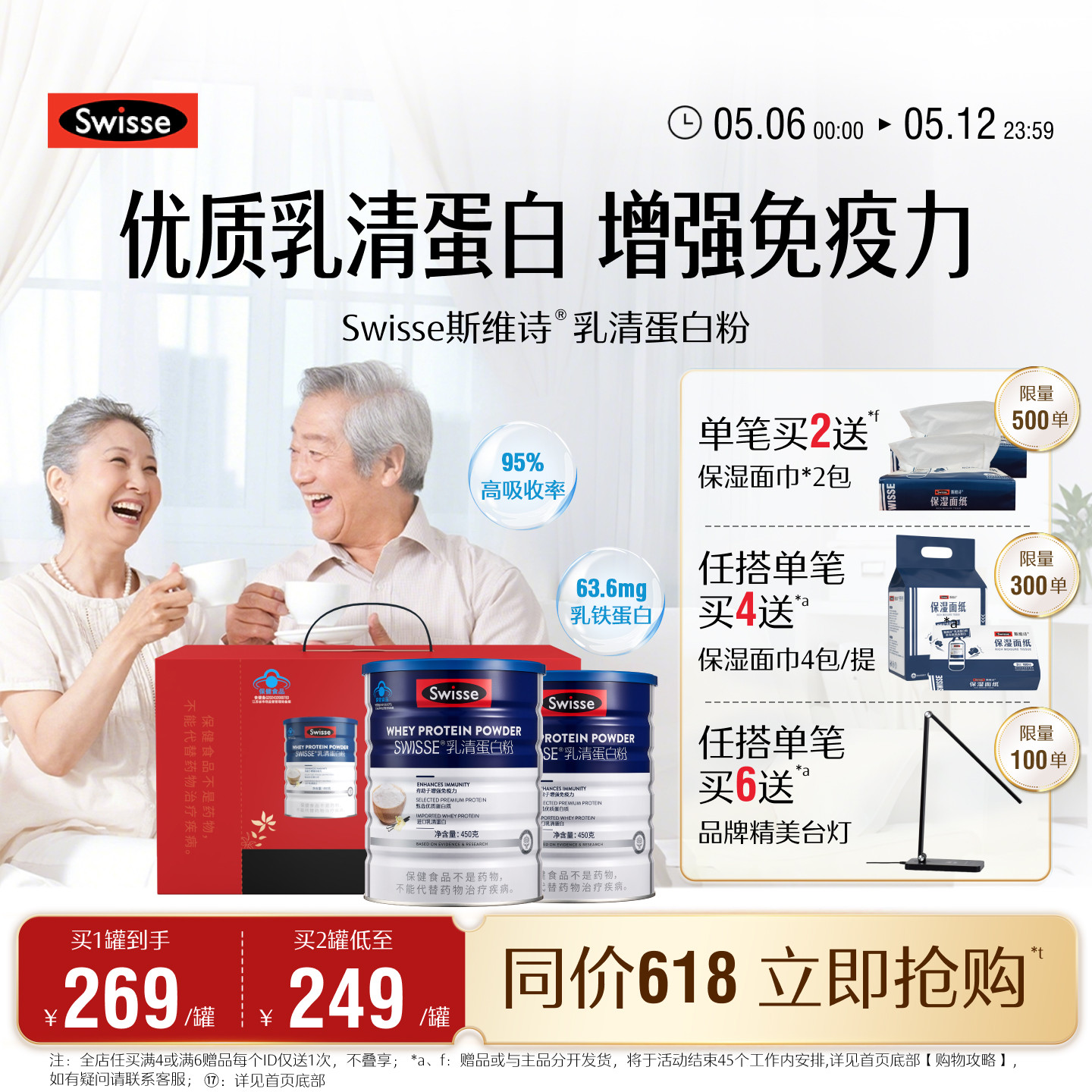 Swisse斯维诗乳清蛋白质粉增强免疫力中老年女性免疫全家营养官方