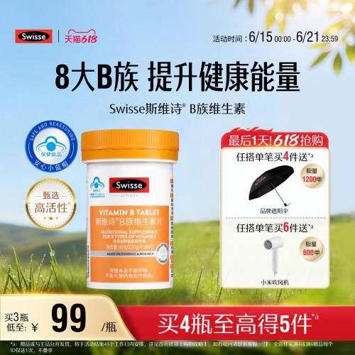 swisse斯维斯B族维生素片蓝帽子