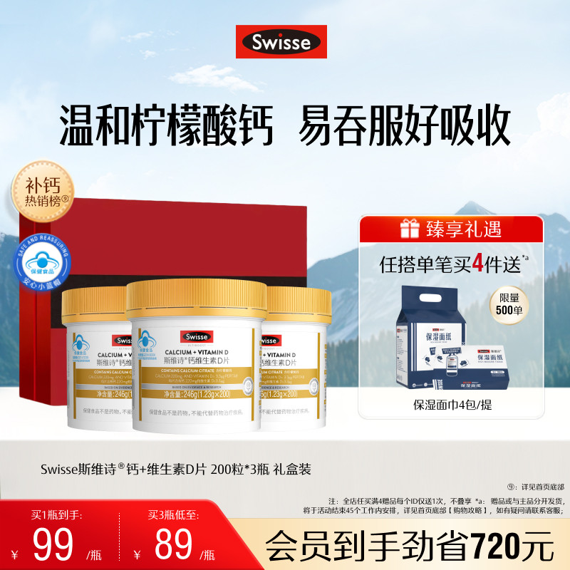 Swisse斯维诗中老年补钙蓝帽维生素D片孕妇成人青少年柠檬酸钙片