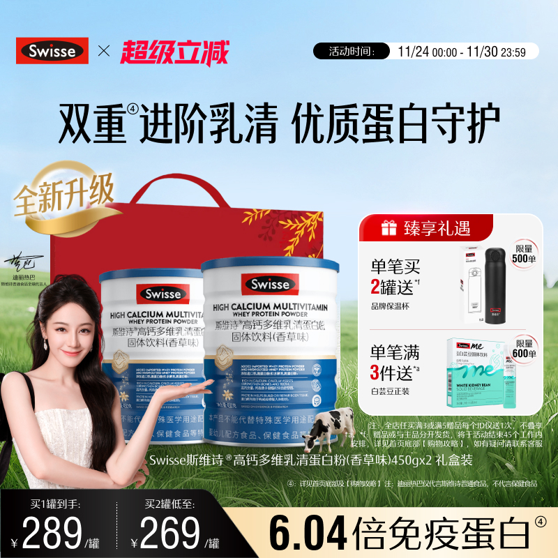 swisse斯维诗高钙多维蛋白粉