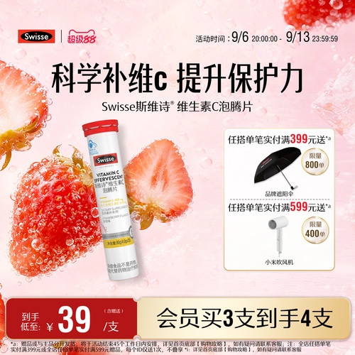 swisse斯维诗维C泡腾片
