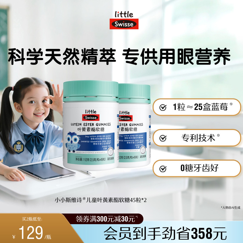 Swisse斯维诗叶黄素酯软糖儿童学生青少年专利技术0添加糖莓果味