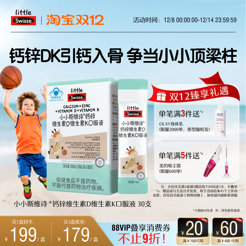 Swisse斯维诗蓝帽子儿童液体钙