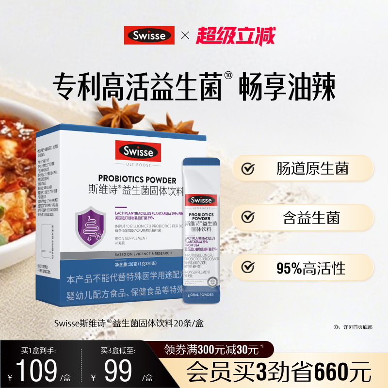 swisse斯维诗益生菌粉