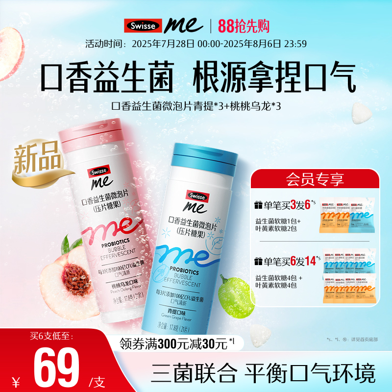Swisse我的斯维诗口香益生菌微泡含片口腔益生菌炮弹口气清新口臭