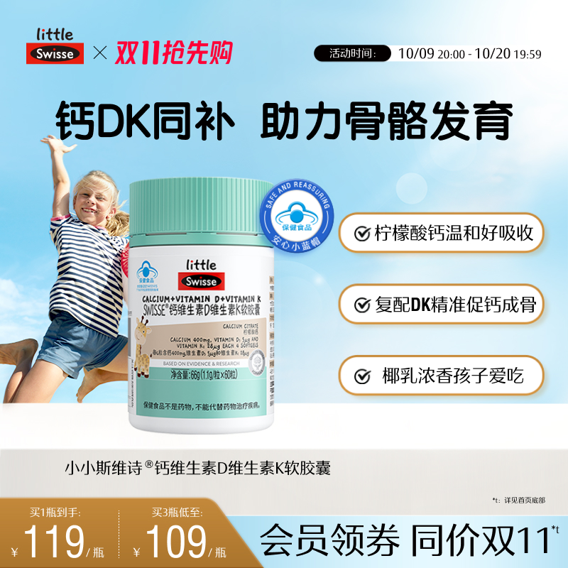 Swisse斯维诗儿童液体钙青少年成长补钙锌维生素K2柠檬酸钙儿童钙
