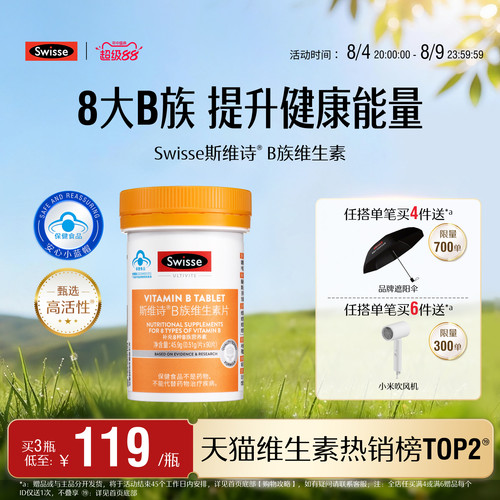 swisse斯维斯B族维生素片蓝帽子