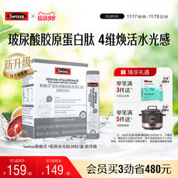 Swisse斯维诗胶原水光粉透明质酸钠胶原蛋白固体饮料口服玻尿酸