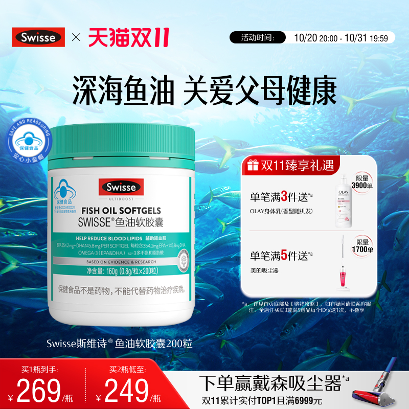 swisse斯维诗鱼油软胶囊